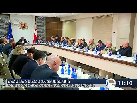 ინაუგურაციის მეორე ნაწილი შესაძლოა წინანდალში გაიმართოს