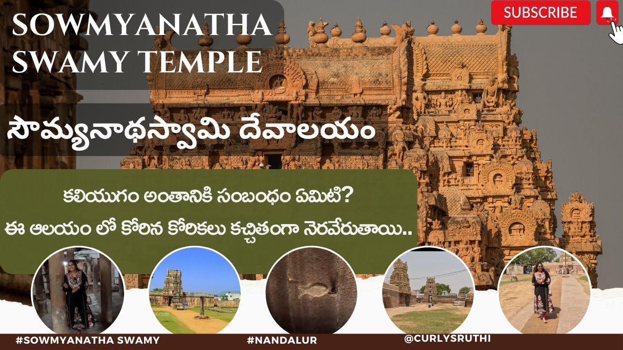 Sowmyanatha Swamy Temple || సౌమ్యనాథస్వామి దేవాలయం #nandalur #kadapa #gollapalli #Sowmyanathaswamy