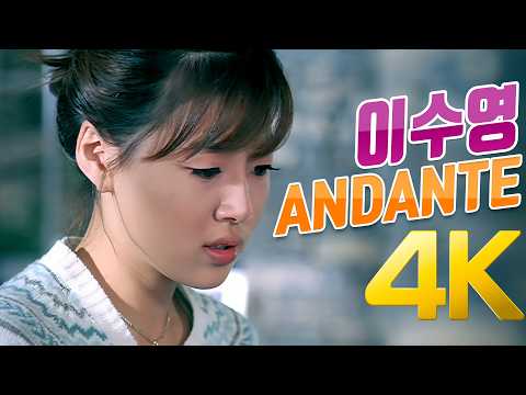 [4K] 이수영(Lee Soo Young) - 안단테(ANDANTE) MV 2004 4K AI Upscaling