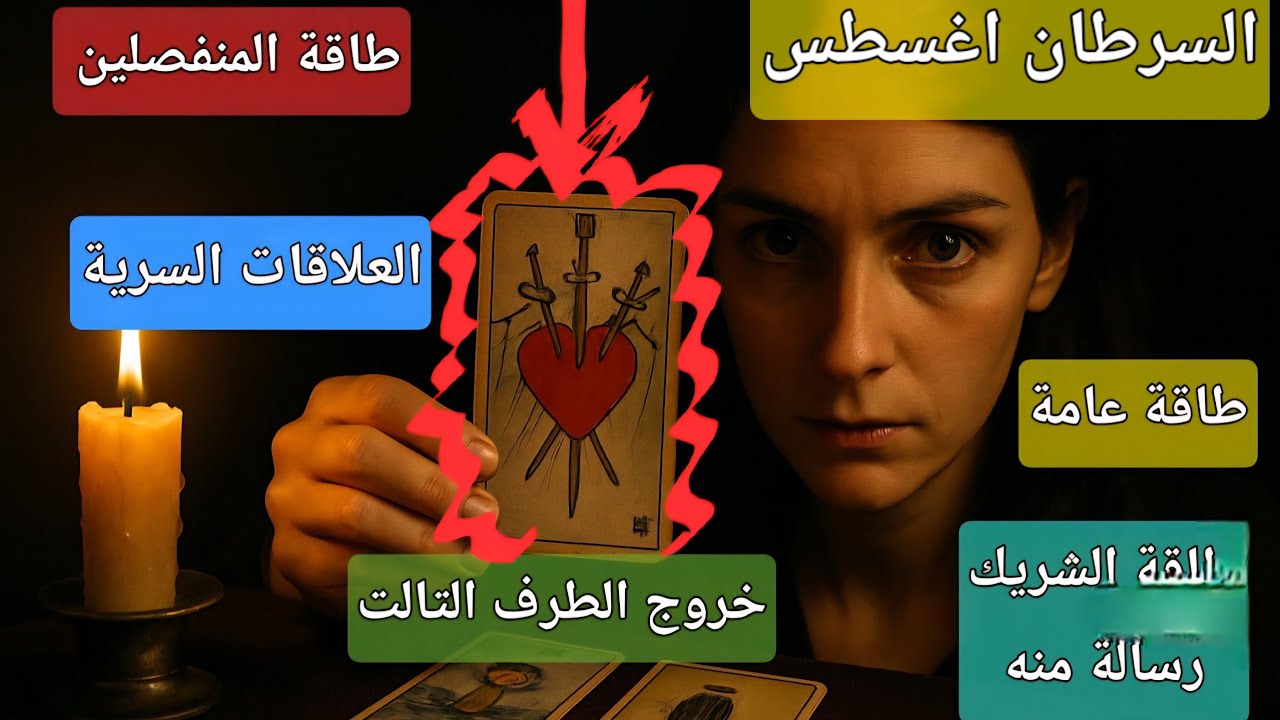 توقعات التاروت لبرج السرطان أغسطس 