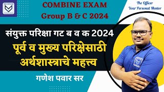 COMBINE EXAM Group B & C 2024 | Importance of Economy in Combine Exam | Ganesh Pawar Sir