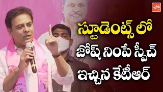 Minister KTR Energy Speech To Students | KTR Interact with Students | MLC Elections 2021 | YOYO TV