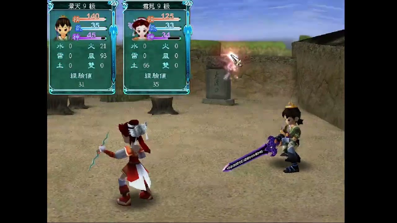 仙劍3賓化練功→渡口BOSS慘被毒死😂→上船遇紫萱