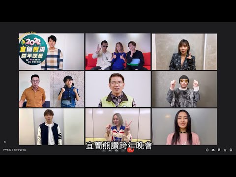 迎接2022宜蘭跨年搶先看