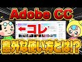 【意外】Adobe CCアプリの便利ワザと基本設定!実はこんなこともできる!【Premiere Pro・テケテケ編集所】