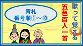 五色百人一首 オレンジ札の歌 1 2 10枚ずつ覚えよう Youtube