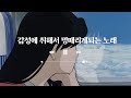 [엉클지니] 감성에 취해서 멍때리게되는 노래 - 감성노래연속듣기, 노래연속듣기 음악연속듣기