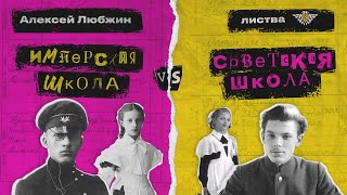 Алексей Любжин В Листве: «Имперская Школа Vs Советская Школа»