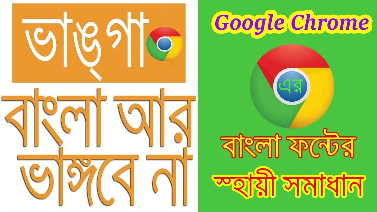how-to-fix-bangla-font-problem-on-google-chrome-imran-tech-tube