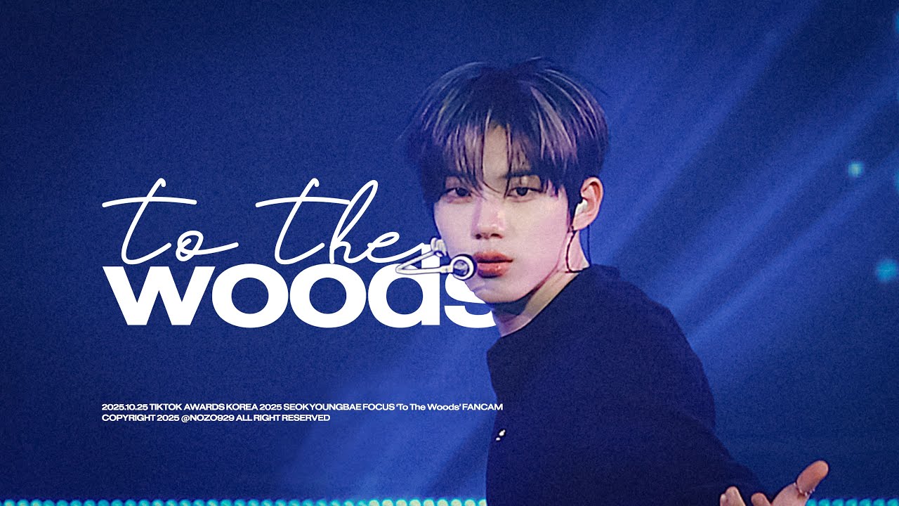 [4K] 251025 클로즈유어아이즈 서경배 직캠 SEO KYOUNGBAE FOCUS - To The Woods | TIKTOK AWARDS KOREA 2025