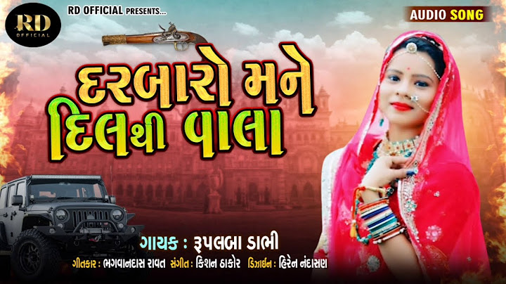 DARBARO MANE DIL THI VALA || RUPALBA DABHI || AUDIO SONG || NEW SONG 2021|| RD OFFICIAL