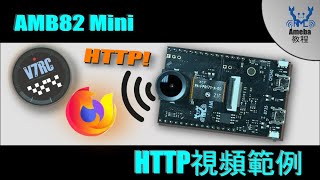 AMB82 Mini - HTTP 視頻流範例