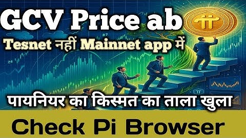 GCV Price ab Tesnet Nahi Mainnet app Me. Check Pi Browser. Pi Network Future Update