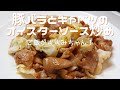 【豚バラ肉とキャベツのオイスターソース炒め】ご飯がすすむ美味しさです！白いご飯にのせて「オイスター丼」もおすすめです。