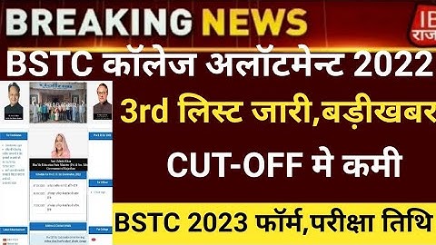 Bstc third list 2023/Bstc college allotment 2023/Bstc Cut-off/bstc 3rd list 2023/bstc notification23
