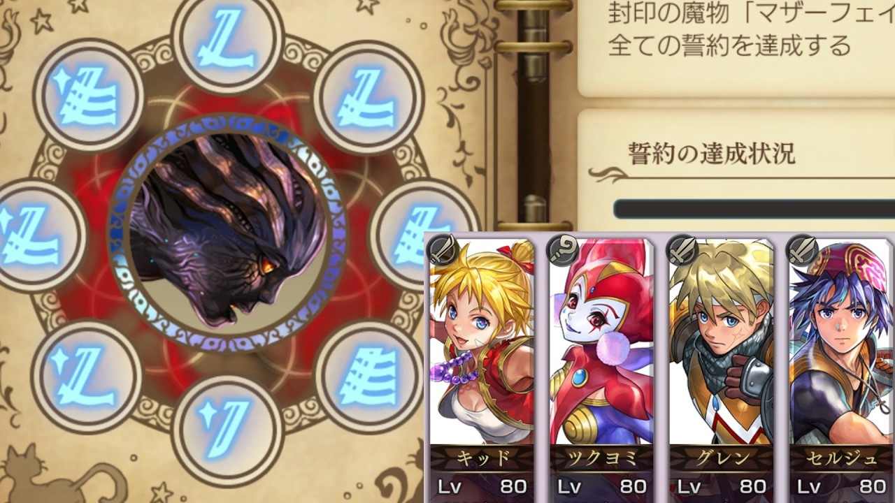 【アナザーエデン】マザーフェイトの書STELLA クロノクロス覚醒【アナデン】