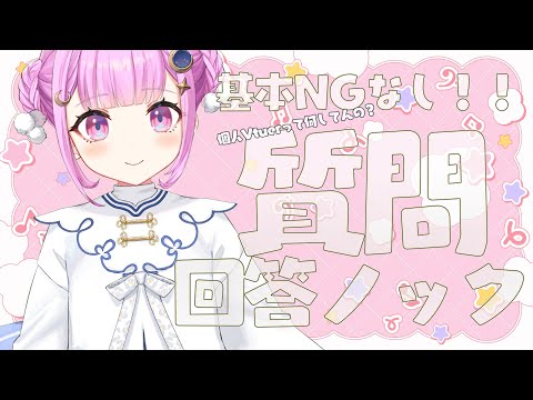 【ましゅまろ雑談】基本NGなし！マシュマロ質問回答ノック♡【個人Vtuber/つきみゆこ】