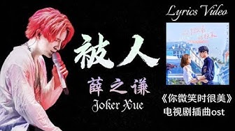 薛之谦 Youtube