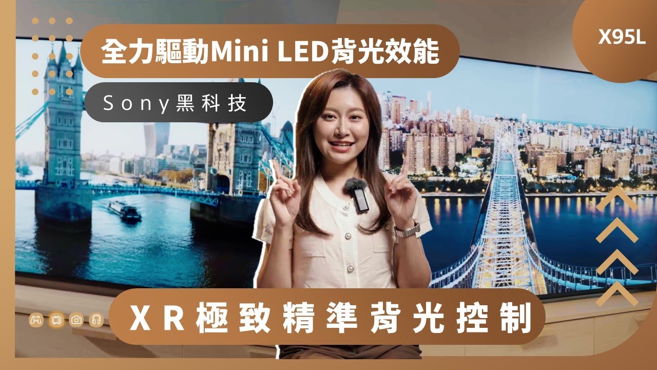 Sony 黑科技 XR 極致精準背光控制 全力驅動 Mini LED 背光效能！| Sony 數位教室 - YouTube