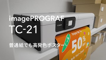 ショート版キヤノン大判プリンターTC 21 機能紹介高発色ポスター【キヤノン公式】