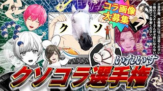 いれいす【公式】の配信のサムネイル画像