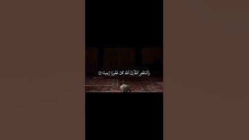 "وَاسْتَغْفِرِ اللَّهَ ۚ إِنَّ اللَّهَ كَانَ غَفُورًا رَّحِيمًا"سورة النساء - الآية 106 #القرآن#لايك
