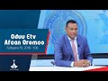 Oduu Afaan Oromoo Fulbaana 10 2018 1 00 Etv Ebc Etv Afaan Oromoo Oduu Etv Afaan Oromoo 