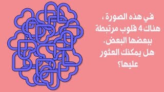 7 ألغاز غامضة العباقرة وحدهم من يستطيعوا حلها....!!! screenshot 2