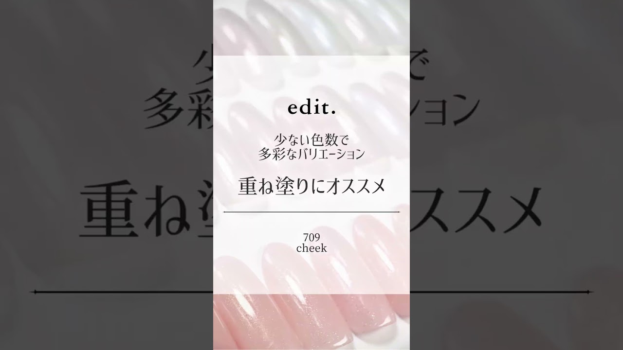 edit.（エディット）/製品一覧/グロウカラージェル｜サロン用ネイル