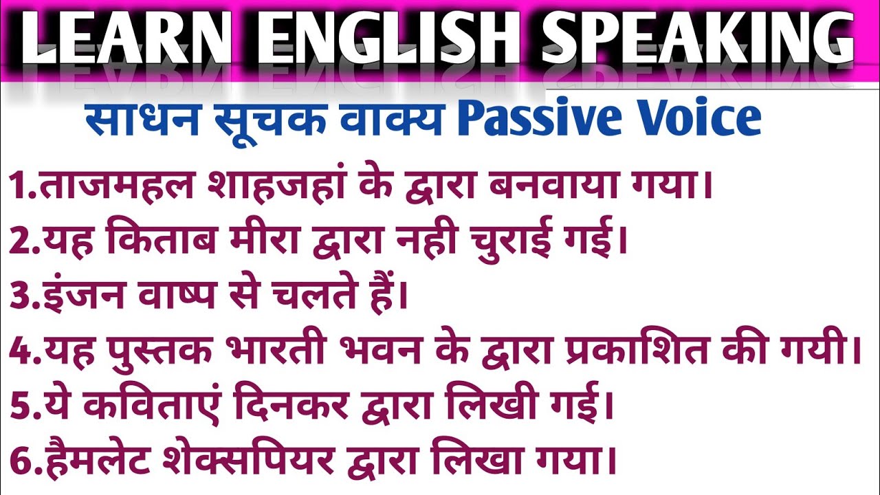 साधन सूचक वाक्य। Agent/Doer। Passive Voice Sentences ।@English Classes Always ।