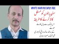              سفید بالوں کو بغیر کلر کیے  کالا کرنے کا  طریقہ                    دندنها