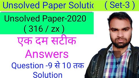 UP Board unsolved paper 2020 set 316 ZX solution