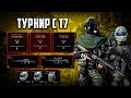 КАК Я ИГРАЛ ТУРНИР С Т7 в Arena Breakout Infinite! #arenabreakoutinfinite #arenainfinite