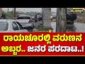 Heavy rain in raichur        rain news  vistara news