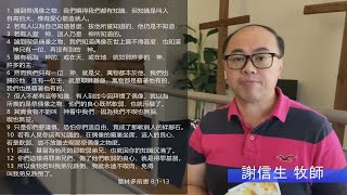 EFCLA 2022 0517 與神的親密時分 靈修分享