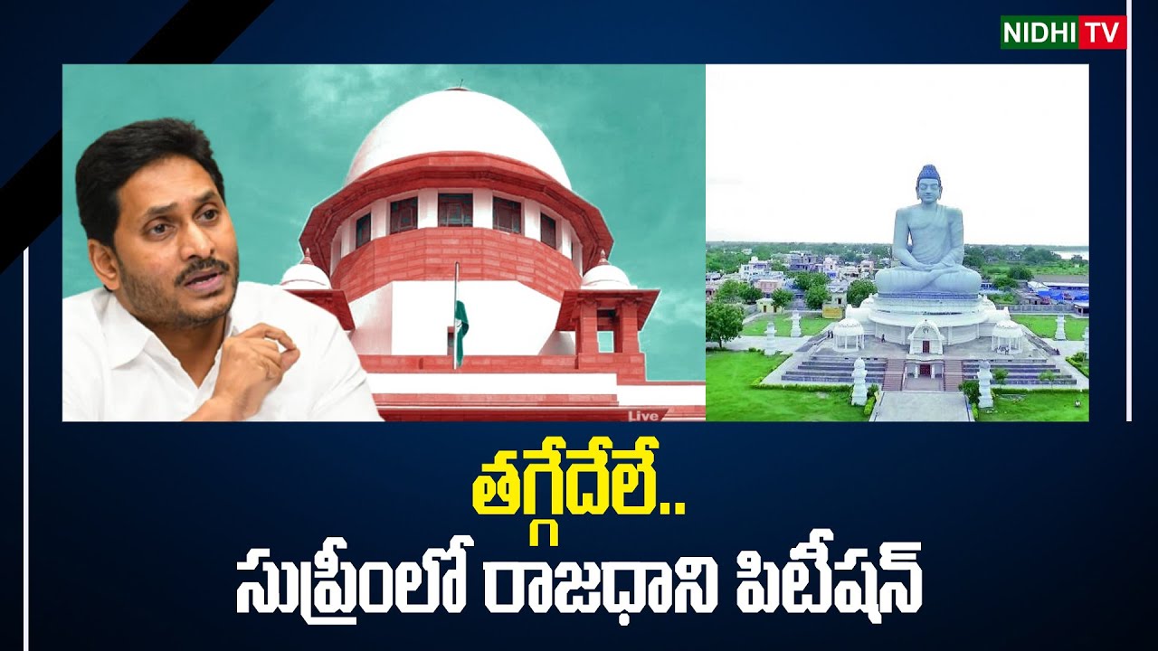 Ap Government Petition in Supreme Court about Amaravati Capital Issue | Nidhi Tv