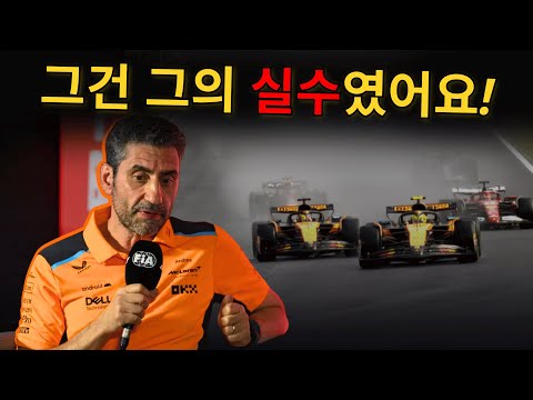 해밀턴 처벌에 대한 의문이 제기되는 동안 Kulis McLaren Clash 뒤에