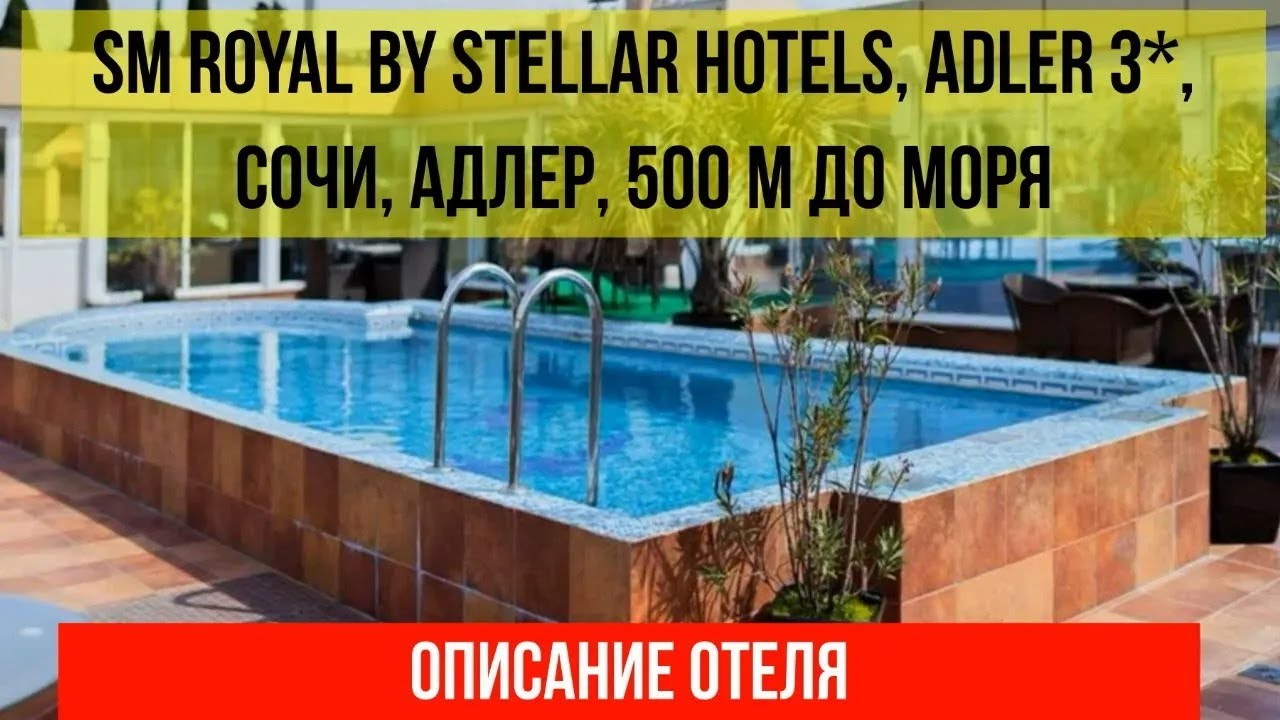 ГОСТИНИЦА SM ROYAL BY STELLAR HOTELS, ADLER 3* в Адлере, фото и описание отеля, актуальные цены