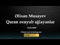 Əlixan Musayev - Quran oxuyub ağlayanlar