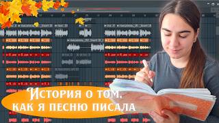 Написала песню с нуля в своей комнате