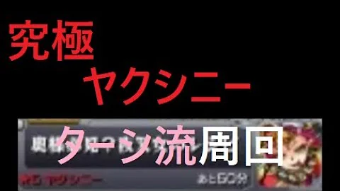 やくしにー モンスト やくしにー モンスト