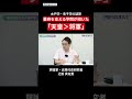 【辻田真佐憲】水戸学・朱子学の誤算|幕府を支える学問が招いた「天皇>将軍」
