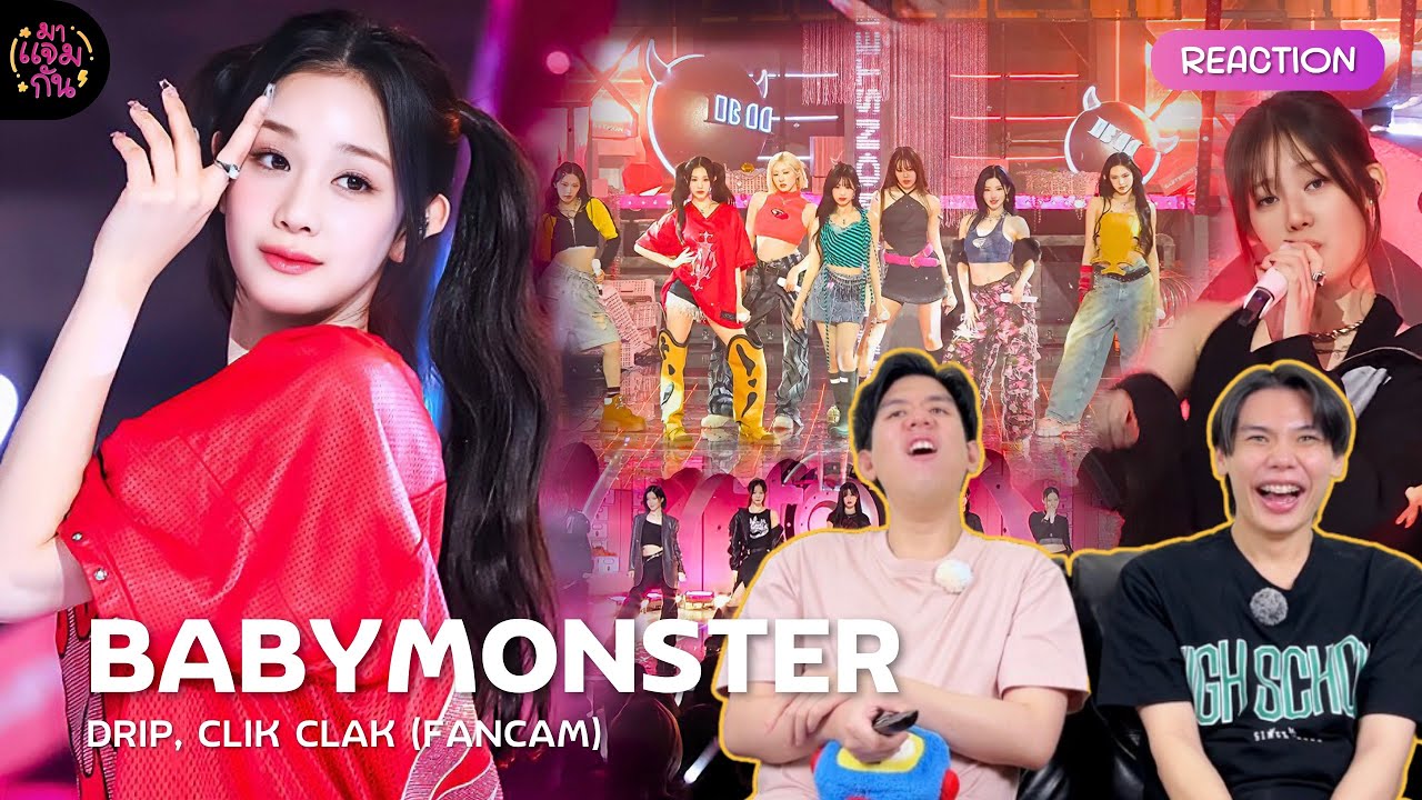 [FANCAM REACTION] BABYMONSTER - DRIP, CLIK CLAK | แรงอีก เอาอีก ไม่มีใครยอมใครเลยจริง ๆ