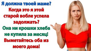 видео: Мой сын здесь живет! У нас есть право голоса! орала свекровь. У вас есть право свалить из моего дома картинка: Мой сын здесь живет! У нас есть право голоса! орала свекровь. У вас есть право свалить из моего дома