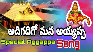 Super Hit Ayyappa song - Ram Goud Anna Garu - Kishore - Pochaiya Ayyappa songs - Manikanta Audios