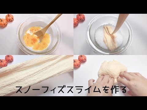 【ASMR】スノーフィズスライムを作る【音フェチ Slime 슬라임】