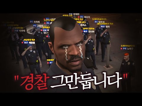 살인마를 잡고 왔더니, 경찰 서장 사퇴한다구요??? 그럼나는!!!!!!!!!!!? 여우도시 3화 GTA5 인생모드