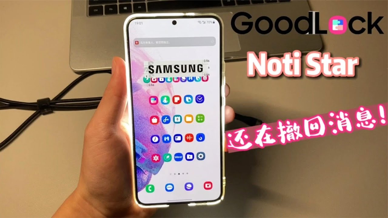 Notistar 【三星】撤回消息还管用吗?NotiStar无所遁形!#手机 #手机技巧 #三星 - YouTube