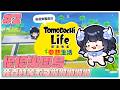 【突發-朋友收集夢想生活】#2 ✨我真的要等不及繼續看八點檔🤣✨#初見歡迎【黑薔薇優璃愛】