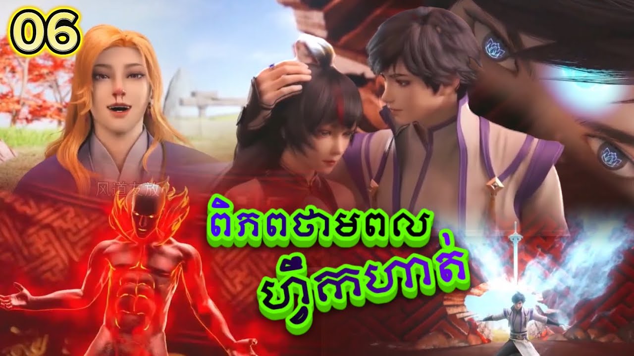 ពិភពថាមពលនៃការហ្វឹកហាត់ EP06 || សម្រាយរឿង i picked up an attribute
